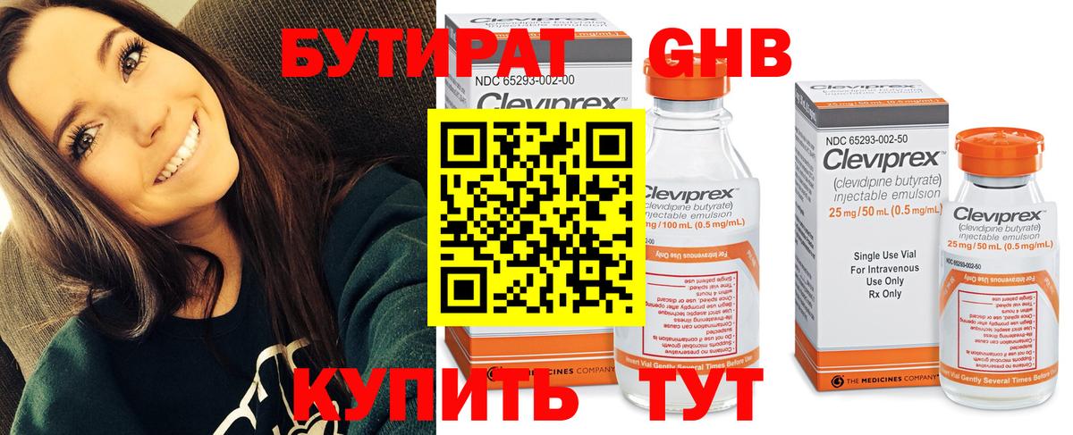 БУТИРАТ 99%  Вход с VPN  Верхняя Пышма 