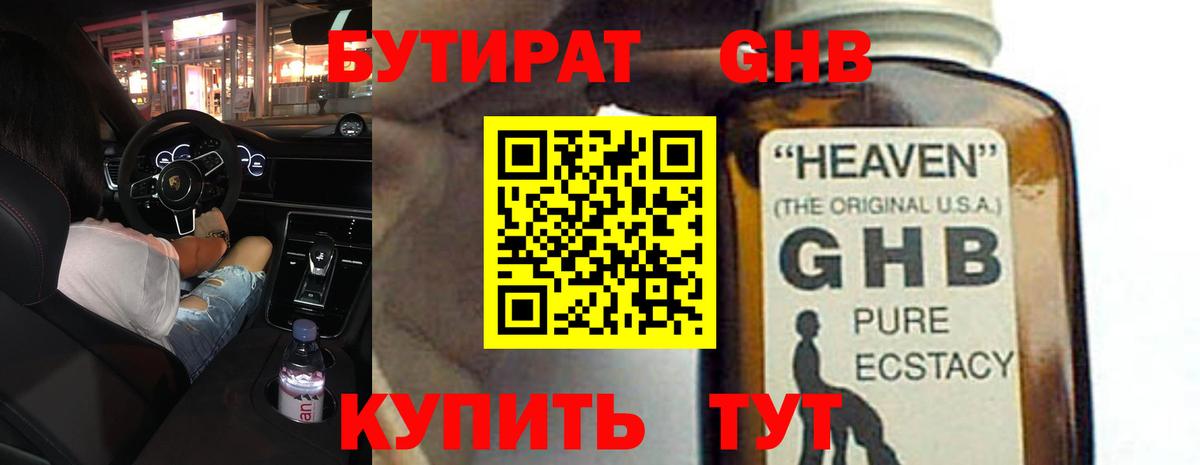 Бутират оксибутират Верхняя Пышма