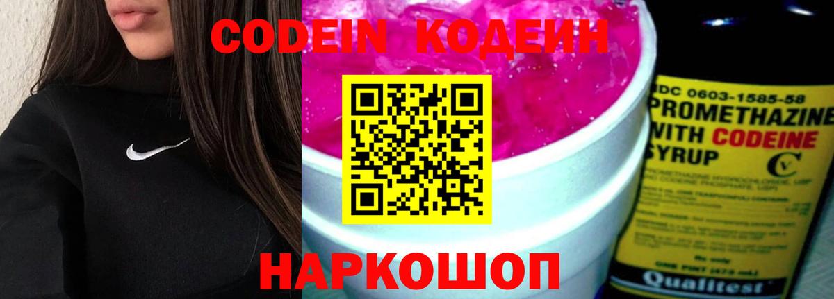 Codein напиток Lean (лин) Верхняя Пышма