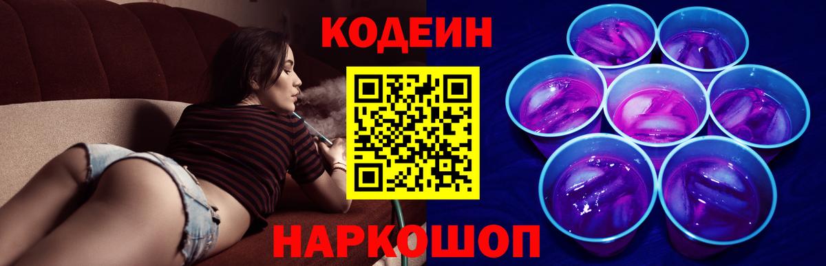 Верхняя Пышма  Codein Purple Drank  Вход с VPN 